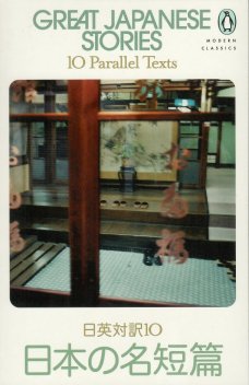Great Japanese Stories