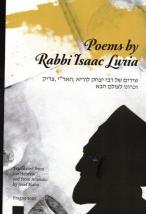 Poems by Rabbi Isaac Lwiia
